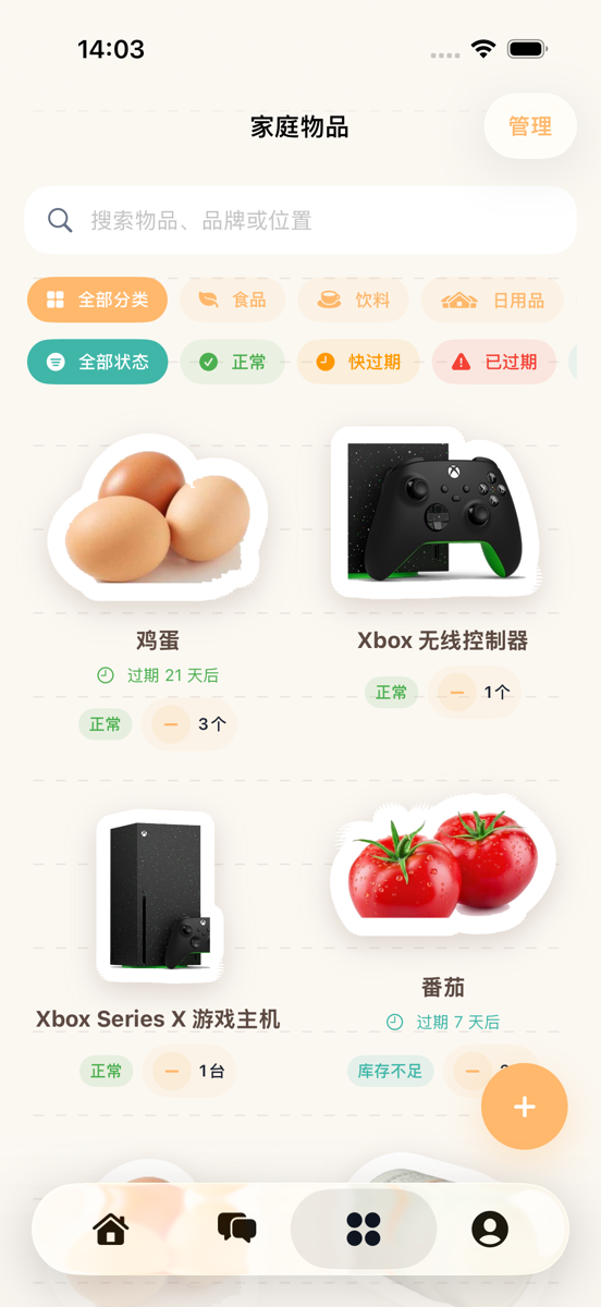 还有么 App 家庭物品库存界面